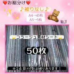 【No.27】コラージュ素材シート50枚
