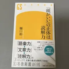 「頭がいい」の正体は読解力
