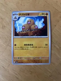 ダグトリオ ポケモンカード 90HP