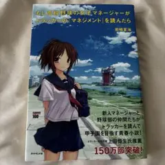 もし高校野球の女子マネージャーがドラッカーの『マネジメント』を読んだら