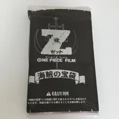 【未開封】 劇場版 ワンピースフィルムZ 入場者特典 海賊の宝袋