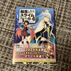 転生したらスライムだった件 25