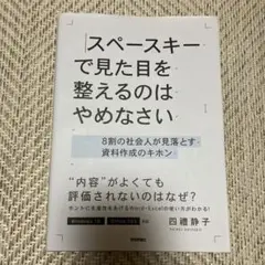スペースキーで見た目を整えるのはやめなさい 8割の社会人が見落とす資料作成のキ…