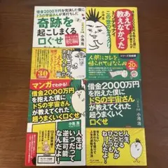 4冊セット　小池浩　借金2000万円を完済した僕にドSの宇宙さんが… 他