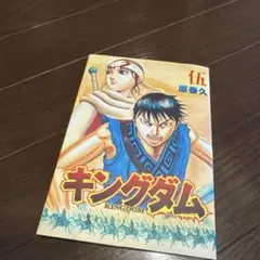 非売品　キングダム 原泰久