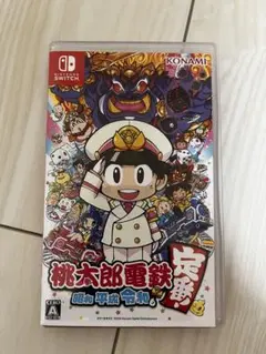 桃太郎電鉄 ～昭和 平成 令和も定番！～