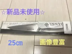 ⭐︎新品⭐︎ESSYO 小さな三徳包丁 ステンレス鋼 ❤︎オシャレ❤︎日本製5,500円
