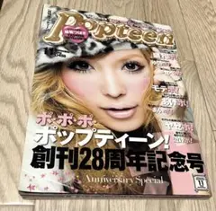 Popteenポップティーン2008年2月号 ギャル 益若つばさ 28周年記念号