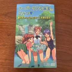 P's CLUB リアル麻雀ファンクラブ 会報 全21冊(第1-21号) m46600174618_1.jpg?1744419017