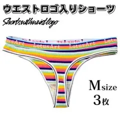 Mサイズ 3枚 スポーツスタイル レディースショーツ 下着 Tバック 暖色