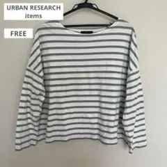 訳ありURBAN RESEARCH items ストライプ長袖Tシャツ　FREE