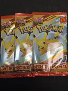 ポケモン ピカチュウ ハッピーセットプロモカードパック 3パック