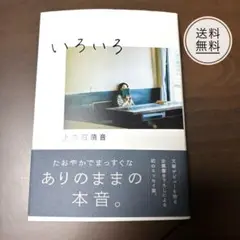 8月限定値下げ いろいろ 上白石萌音