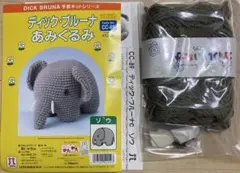 編み図と残り糸　あみぐるみ　ゾウ