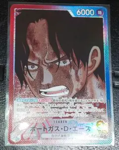 ポートガス・D・エース リーダーパラレル 受け継がれる意志