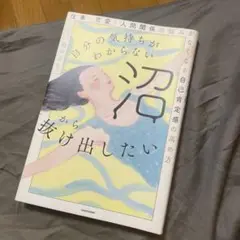 自分の気持ちがわからないから安け出したい