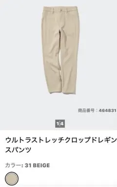 ウルトラストレッチクロップドレギンスパンツ ベージュ