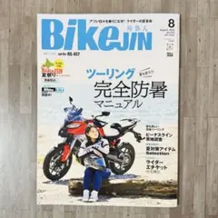 BikeJIN 培倶人(バイクジン) 2025年8月号