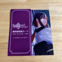 FGO 最終再臨展 編成画面風カード ミスクレーン