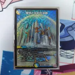 理想と平和の決断 1枚　パーフェクトアルカディア