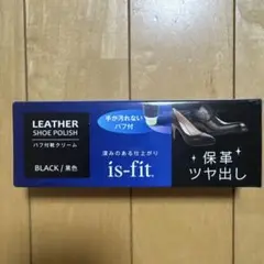 is-fit 靴クリー厶 ブラック 保革 ツヤ出し 革靴 新品未開封