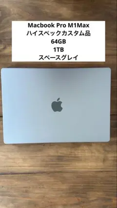 Macbook Pro M1Max 64GB/1TB