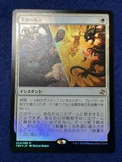 MTG 天使の嗜み　foil 時のらせんリマスター