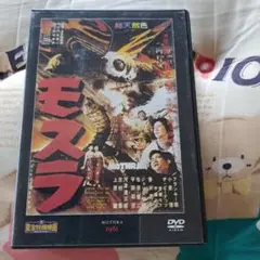 モスラ 1961 DVD