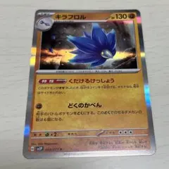 ポケモンカードeキラ エーフィ マリルリ エアームド レインボー
