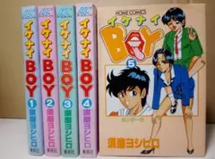 【送料込み】イケナイBOY　全５巻　須磨ヨシヒロ