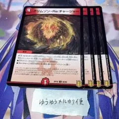 NO.11274 クリムゾン・Re:チャージャー