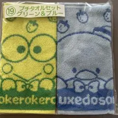 サンリオくじ プチタオルセット