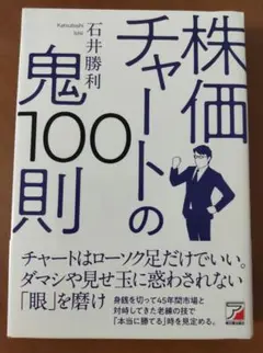 ≪匿名配送≫株価チャートの鬼100則