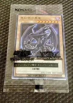 遊戯王　セブンイレブン限定　ハイチュウコラボ　レッドアイズブラックドラゴン