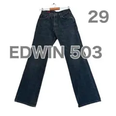 EDWIN 503 デニム ジーンズ レディースM