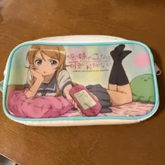 俺の妹がこんなに可愛いわけがない　オリジナル　ポーチ