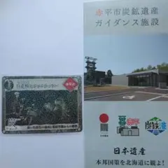 炭鉄港カード第5弾 七十三 赤平市　自走枠とドラムカッター