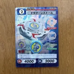 ベイブレードカード　ドラグーンストーム