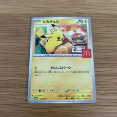 マクドナルド　ハッピーセット　 ポケモンカード ポケカ ピカチュウ プロモ