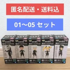 怪獣8号 ワールドコレクタブルフィギュア vol.1 01〜05 5体セット