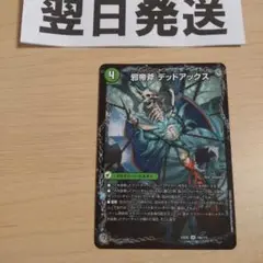 ②邪帝斧 デッドアックス/真なる邪悪ザデッドマン