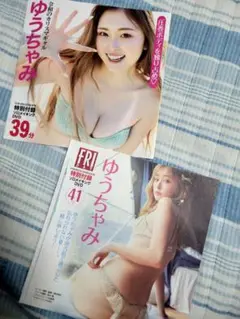 ゆうちゃみ　フライデーDVD ２枚セット　未開封