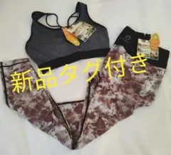 匿名発送　新品　タグ付き　Primasole　スポーツブラ　レギンス　上下セット