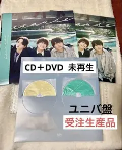 timelesz ユニバ盤 because CD DVD ユニバ
