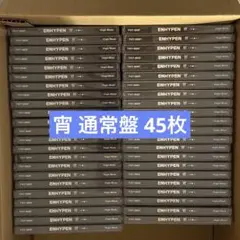 ENHYPEN エンハイプン CD 45枚 宵 通常盤