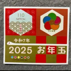2025 お年玉和風デザイン