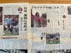 1998 ワールドカップ フランス大会 報道記事 読売