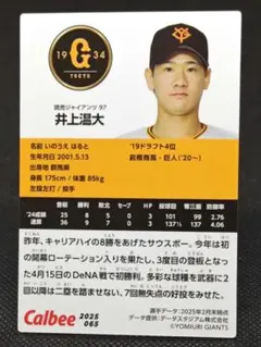 井上温人 巨人 読売ジャイアンツ プロ野球チップス2025 第2弾