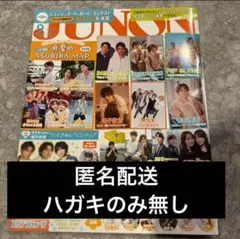 JUNON 2025年9月号 ※ハガキなし