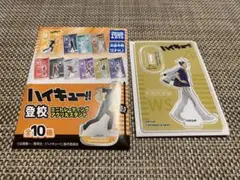 ハイキュー